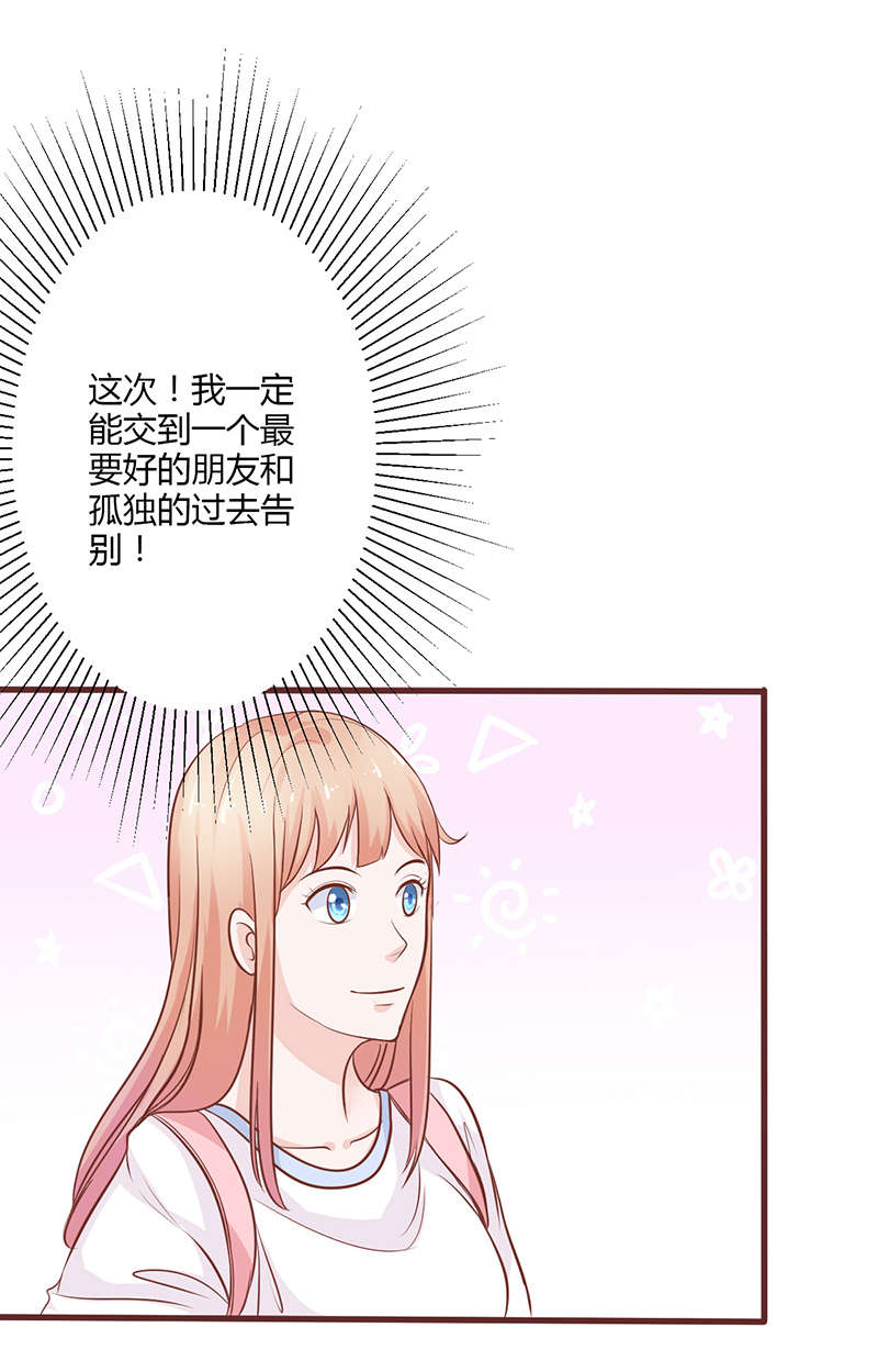 《书中密友》漫画最新章节第4章：新学期免费下拉式在线观看章节第【4】张图片