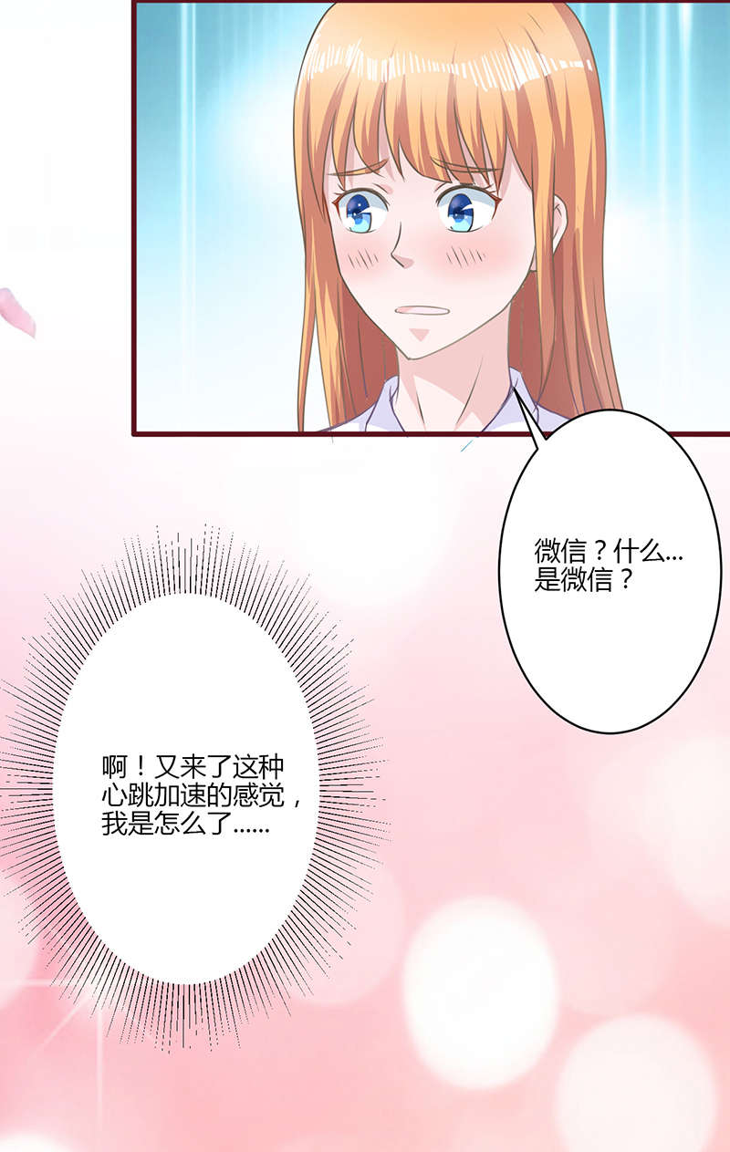 《书中密友》漫画最新章节第18章：心跳加速免费下拉式在线观看章节第【4】张图片