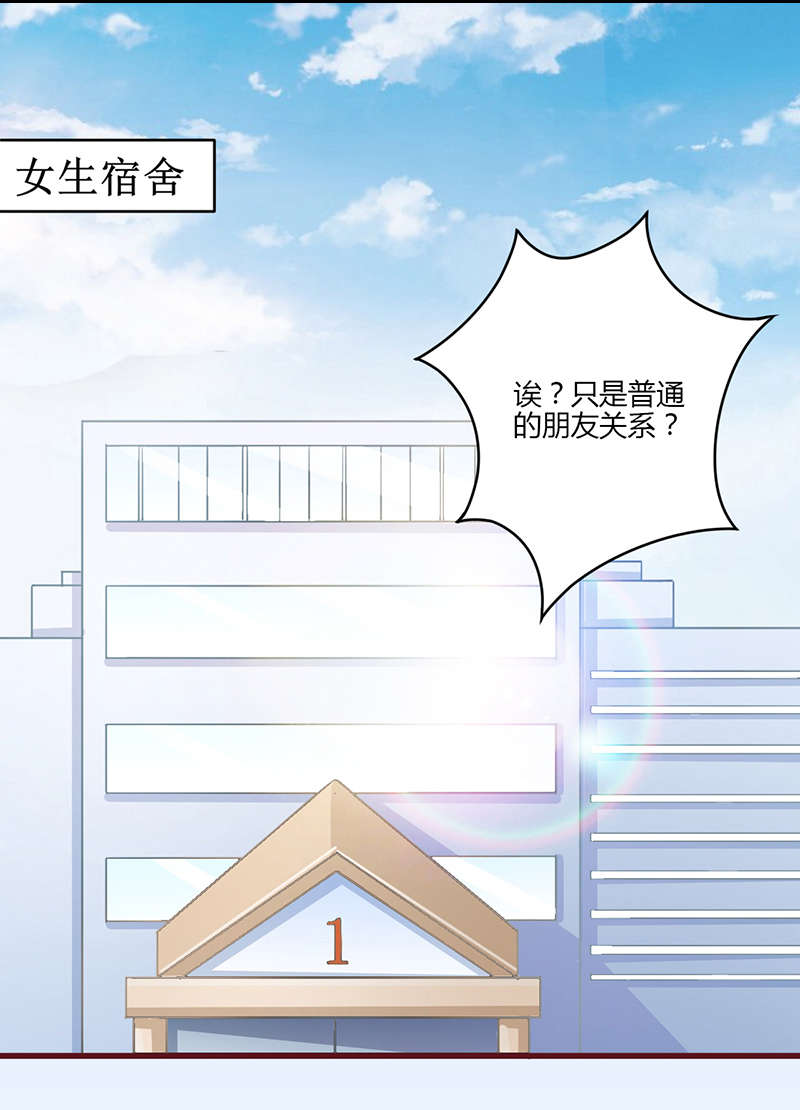 《书中密友》漫画最新章节第21章：八卦免费下拉式在线观看章节第【7】张图片