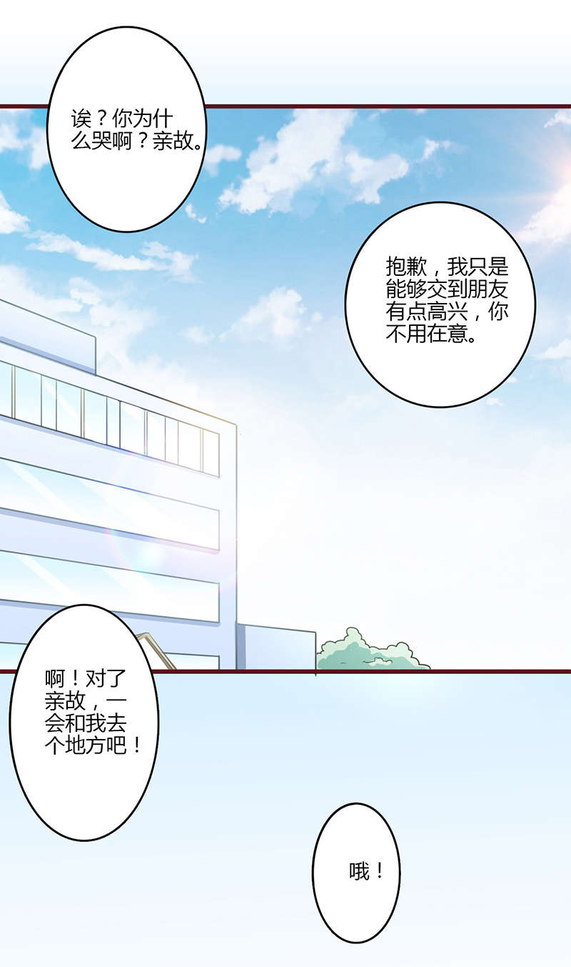 《书中密友》漫画最新章节第22章：排队免费下拉式在线观看章节第【6】张图片