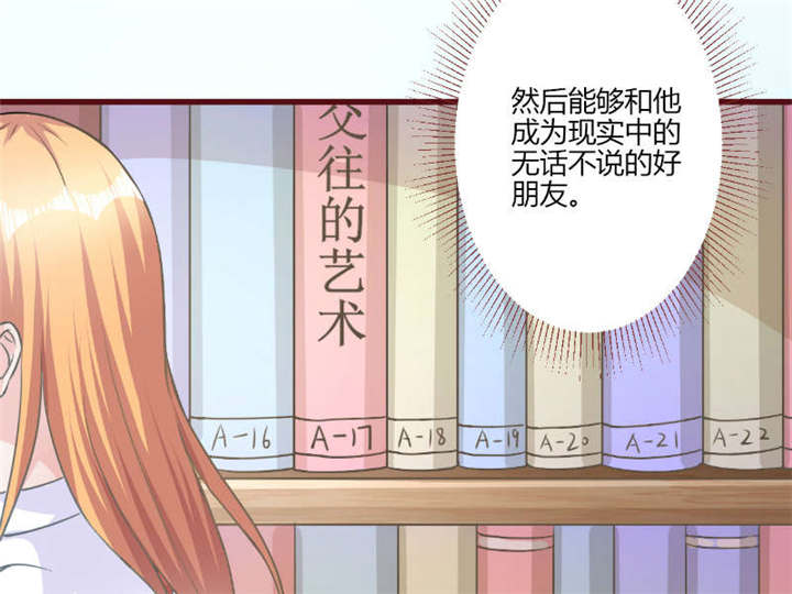 《书中密友》漫画最新章节第29章：直接点免费下拉式在线观看章节第【6】张图片