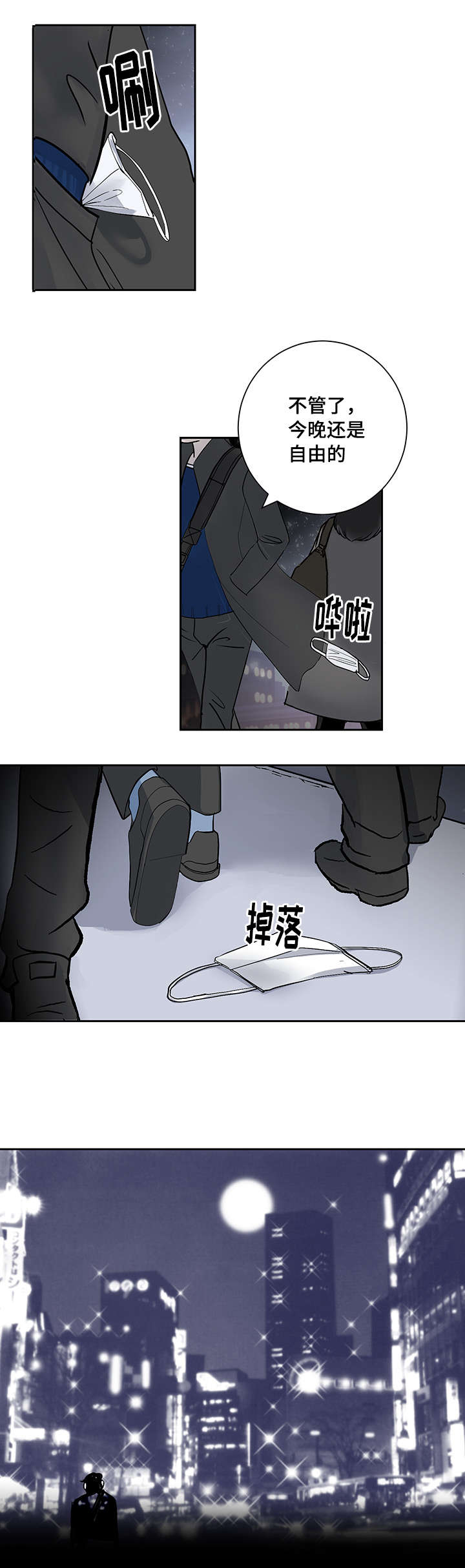 《陋习》漫画最新章节第1章：离家出走免费下拉式在线观看章节第【1】张图片