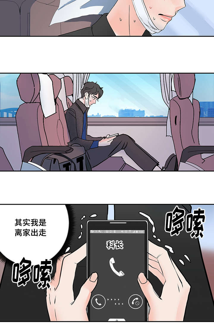 《陋习》漫画最新章节第1章：离家出走免费下拉式在线观看章节第【6】张图片