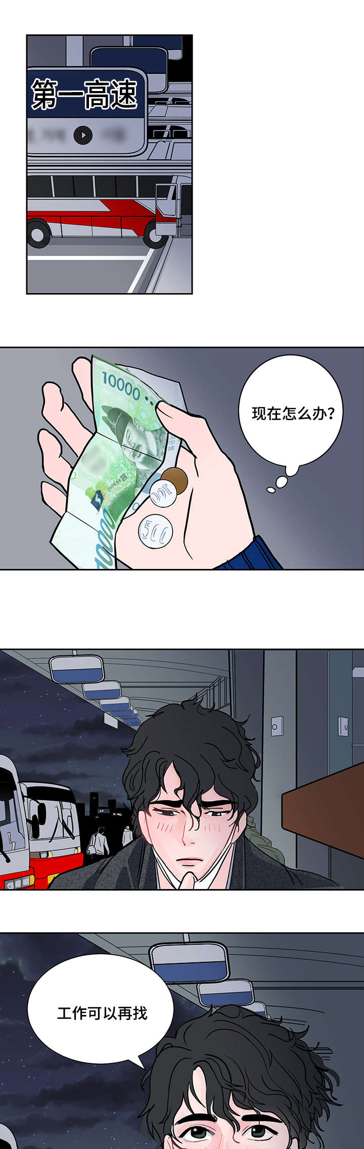 《陋习》漫画最新章节第1章：离家出走免费下拉式在线观看章节第【3】张图片