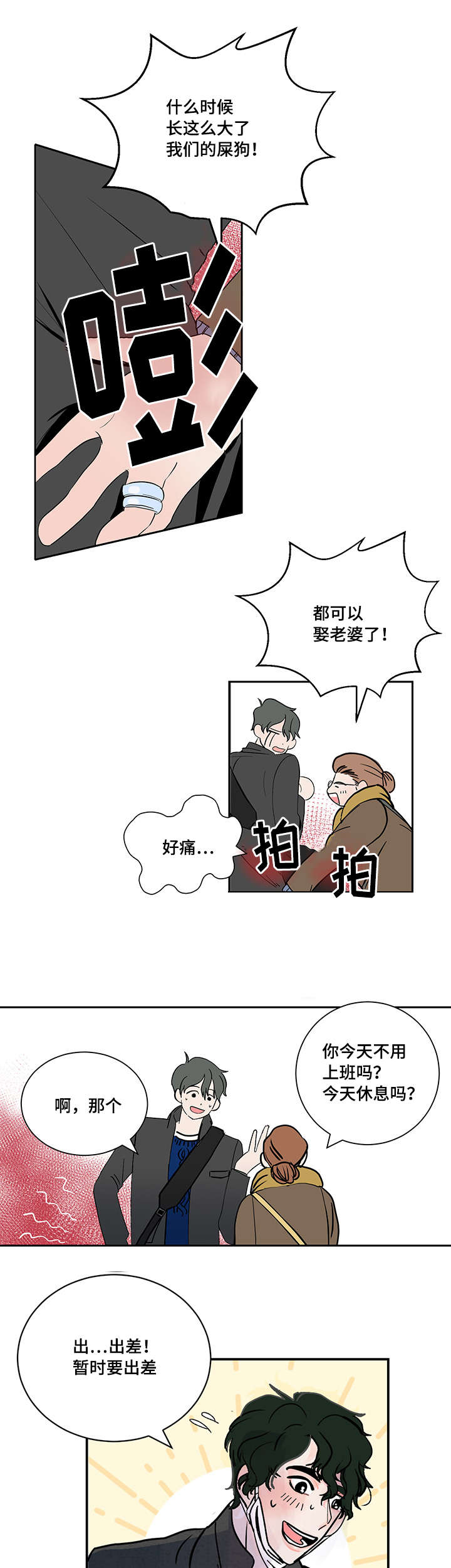 《陋习》漫画最新章节第1章：离家出走免费下拉式在线观看章节第【9】张图片