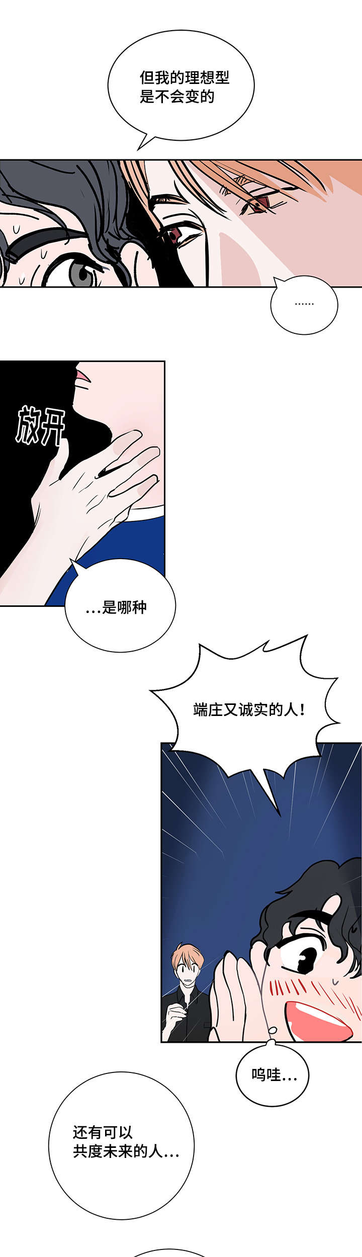 《陋习》漫画最新章节第2章：命运的另一半免费下拉式在线观看章节第【7】张图片