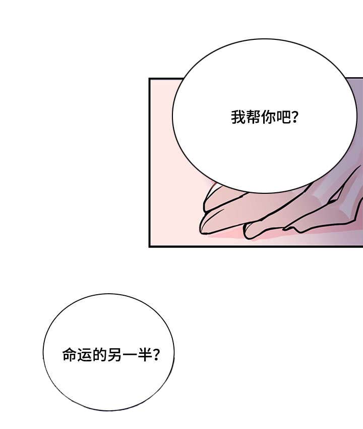 《陋习》漫画最新章节第2章：命运的另一半免费下拉式在线观看章节第【1】张图片