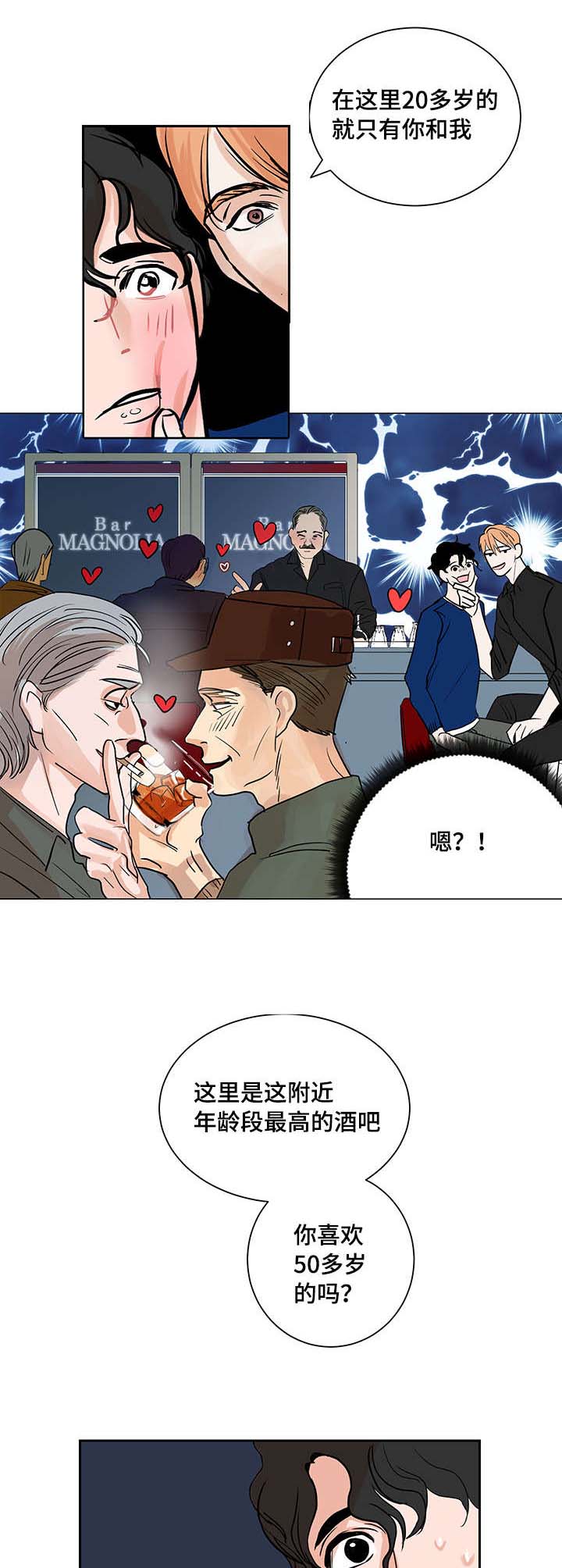 《陋习》漫画最新章节第2章：命运的另一半免费下拉式在线观看章节第【9】张图片