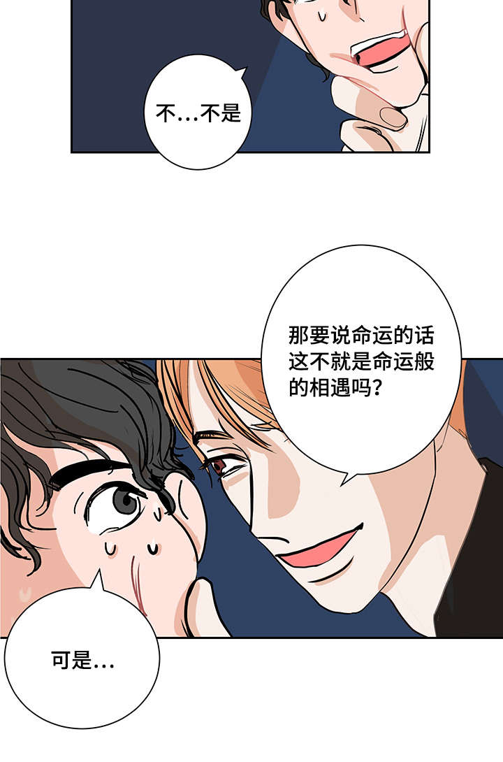 《陋习》漫画最新章节第2章：命运的另一半免费下拉式在线观看章节第【8】张图片