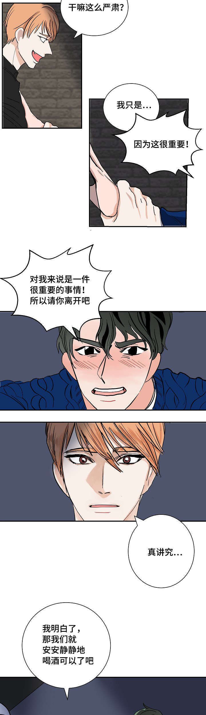 《陋习》漫画最新章节第3章：醉了免费下拉式在线观看章节第【13】张图片