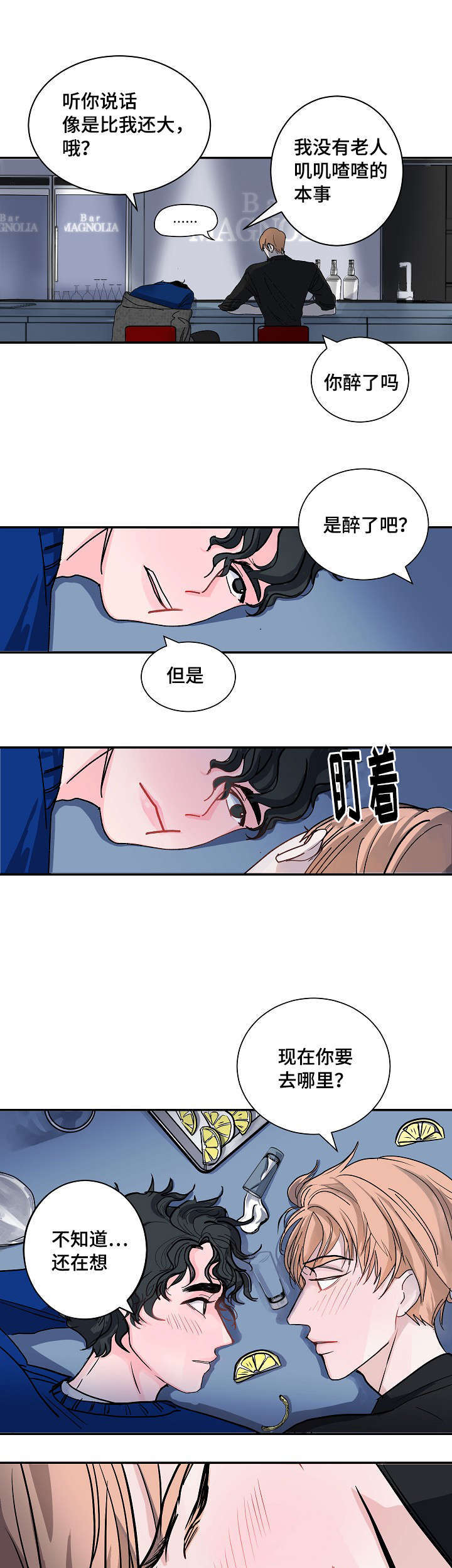 《陋习》漫画最新章节第3章：醉了免费下拉式在线观看章节第【4】张图片