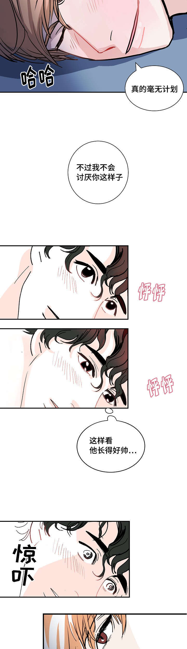 《陋习》漫画最新章节第3章：醉了免费下拉式在线观看章节第【3】张图片