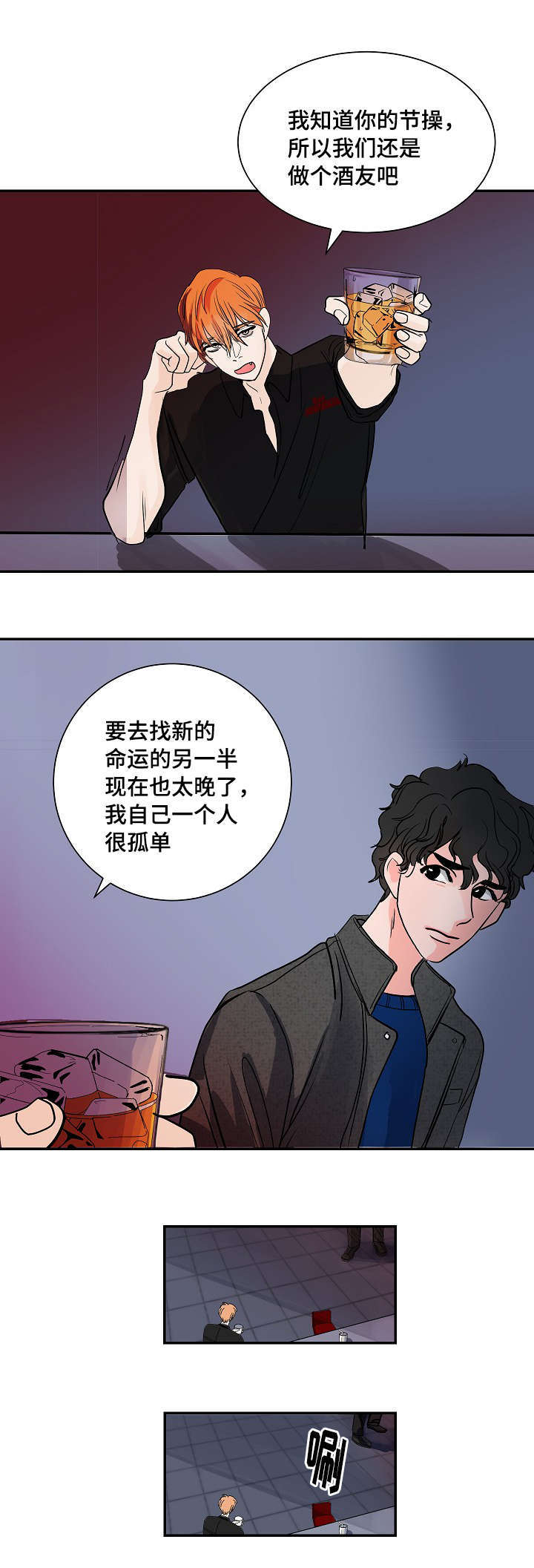 《陋习》漫画最新章节第3章：醉了免费下拉式在线观看章节第【9】张图片