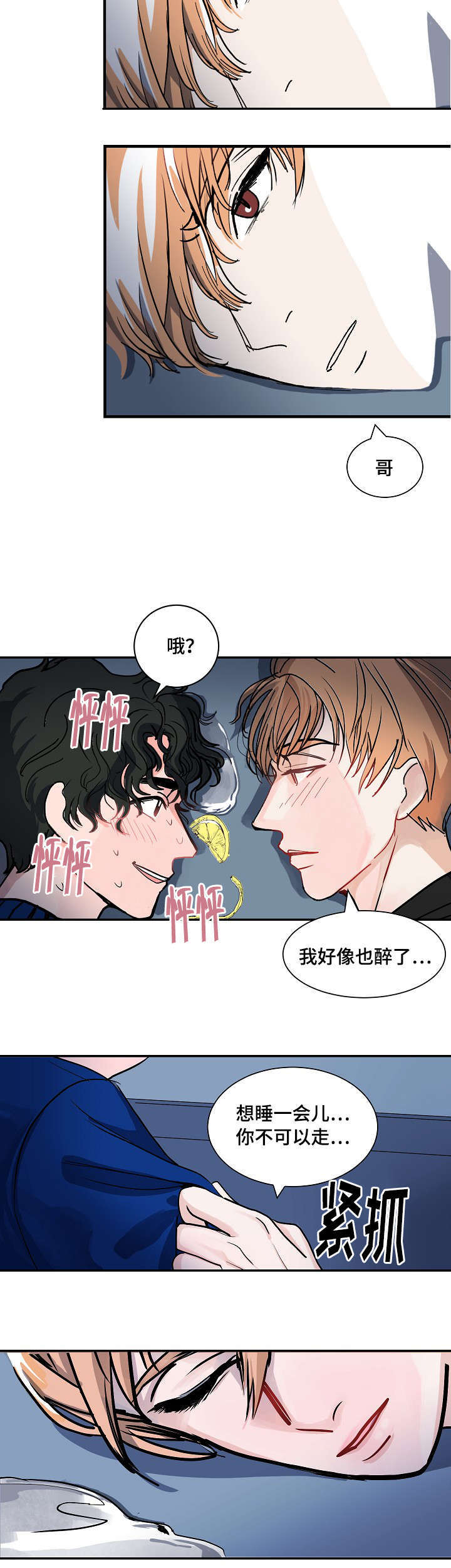 《陋习》漫画最新章节第3章：醉了免费下拉式在线观看章节第【2】张图片