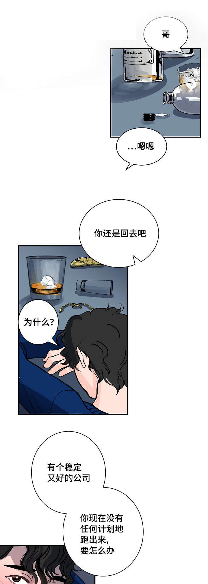 《陋习》漫画最新章节第3章：醉了免费下拉式在线观看章节第【6】张图片