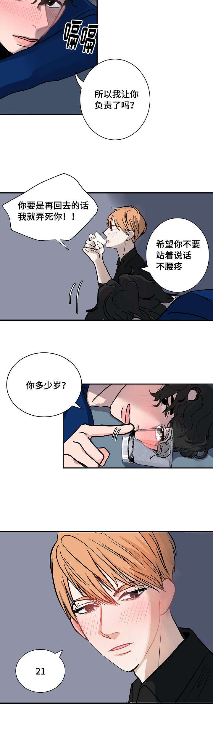 《陋习》漫画最新章节第3章：醉了免费下拉式在线观看章节第【5】张图片