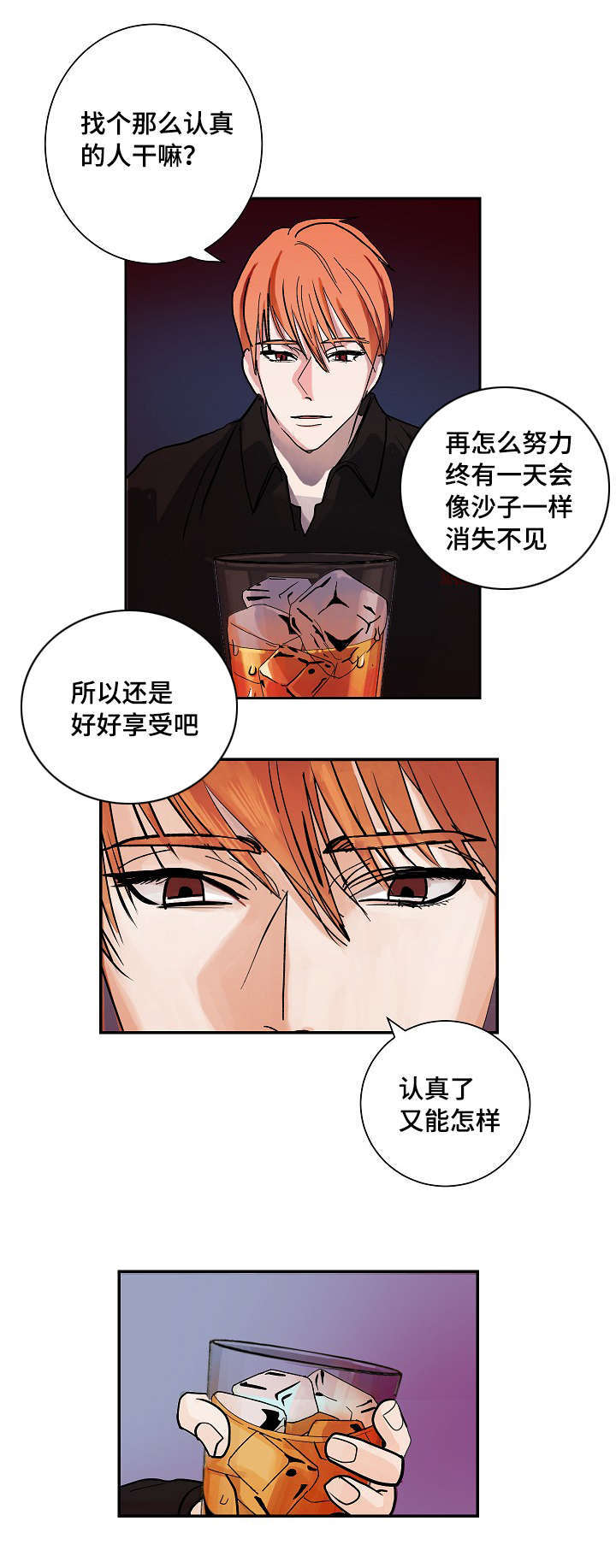 《陋习》漫画最新章节第3章：醉了免费下拉式在线观看章节第【10】张图片