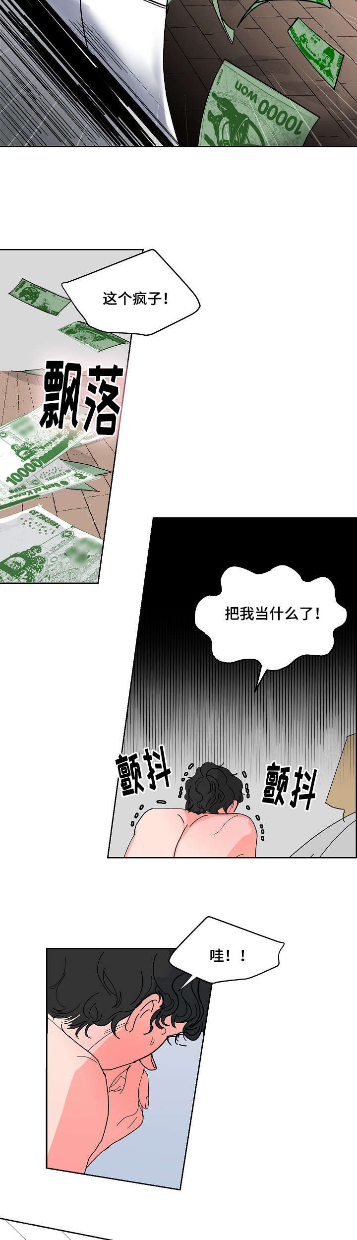 《陋习》漫画最新章节第4章：把我当什么免费下拉式在线观看章节第【5】张图片