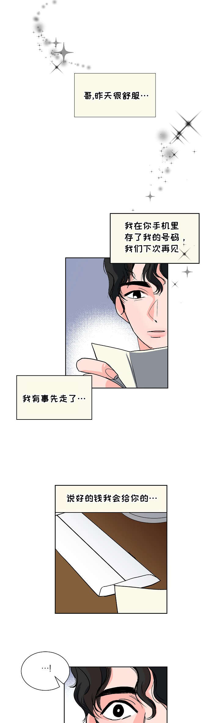 《陋习》漫画最新章节第4章：把我当什么免费下拉式在线观看章节第【7】张图片