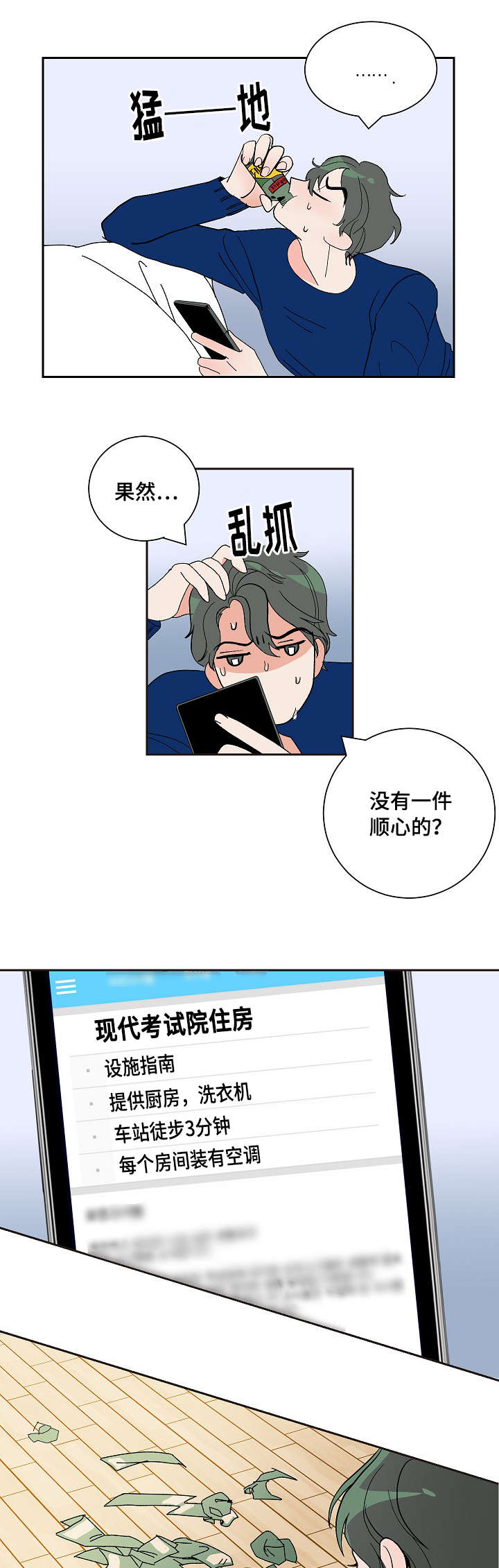 《陋习》漫画最新章节第5章：兼职免费下拉式在线观看章节第【13】张图片