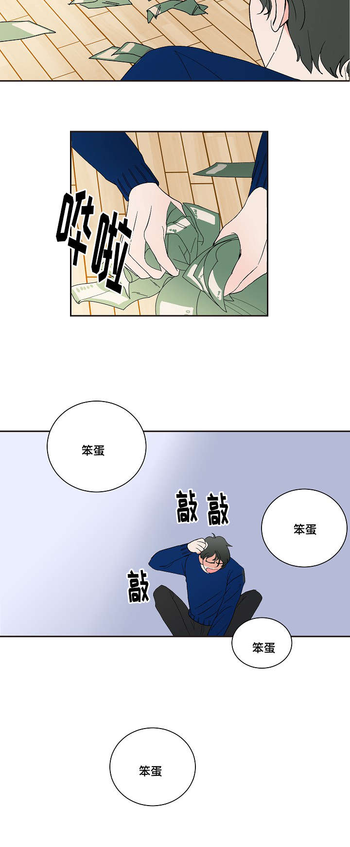 《陋习》漫画最新章节第5章：兼职免费下拉式在线观看章节第【12】张图片