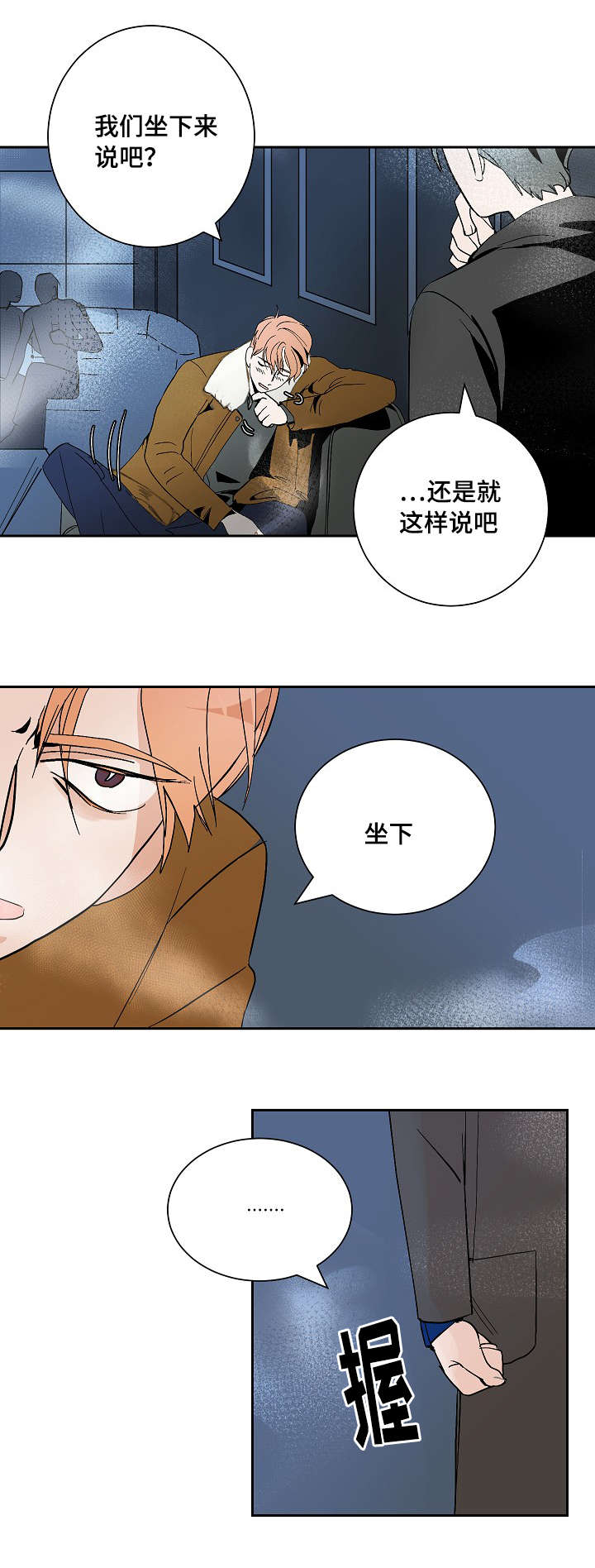 《陋习》漫画最新章节第6章：再次来电免费下拉式在线观看章节第【8】张图片