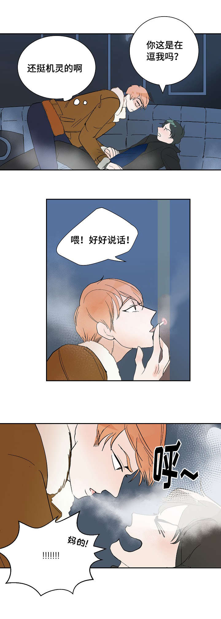 《陋习》漫画最新章节第6章：再次来电免费下拉式在线观看章节第【5】张图片