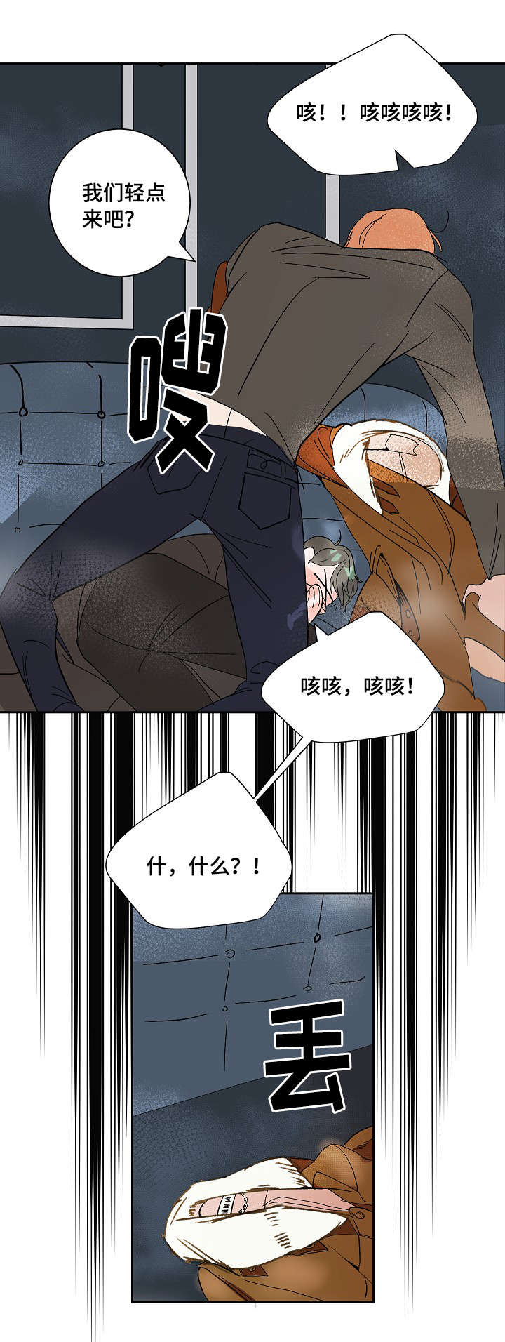 《陋习》漫画最新章节第6章：再次来电免费下拉式在线观看章节第【4】张图片