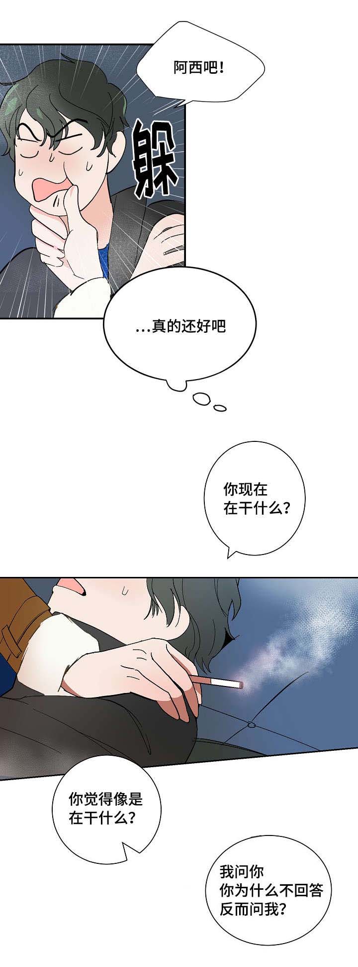 《陋习》漫画最新章节第6章：再次来电免费下拉式在线观看章节第【6】张图片