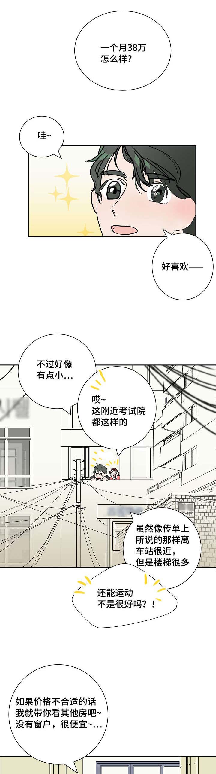 《陋习》漫画最新章节第6章：再次来电免费下拉式在线观看章节第【16】张图片