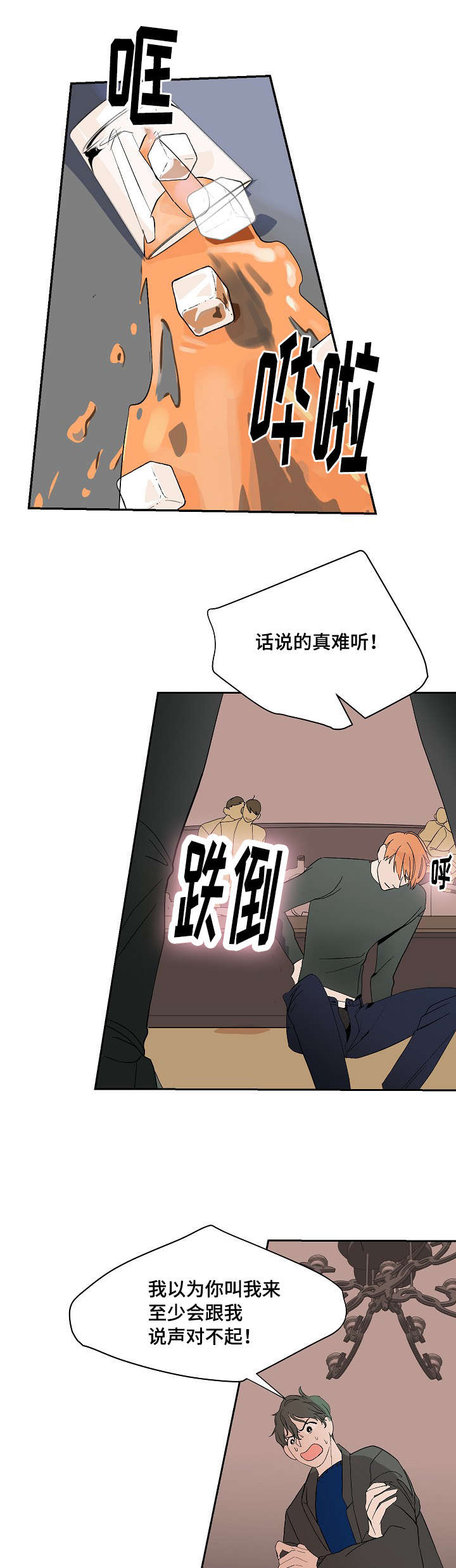 《陋习》漫画最新章节第7章：胆小鬼免费下拉式在线观看章节第【9】张图片