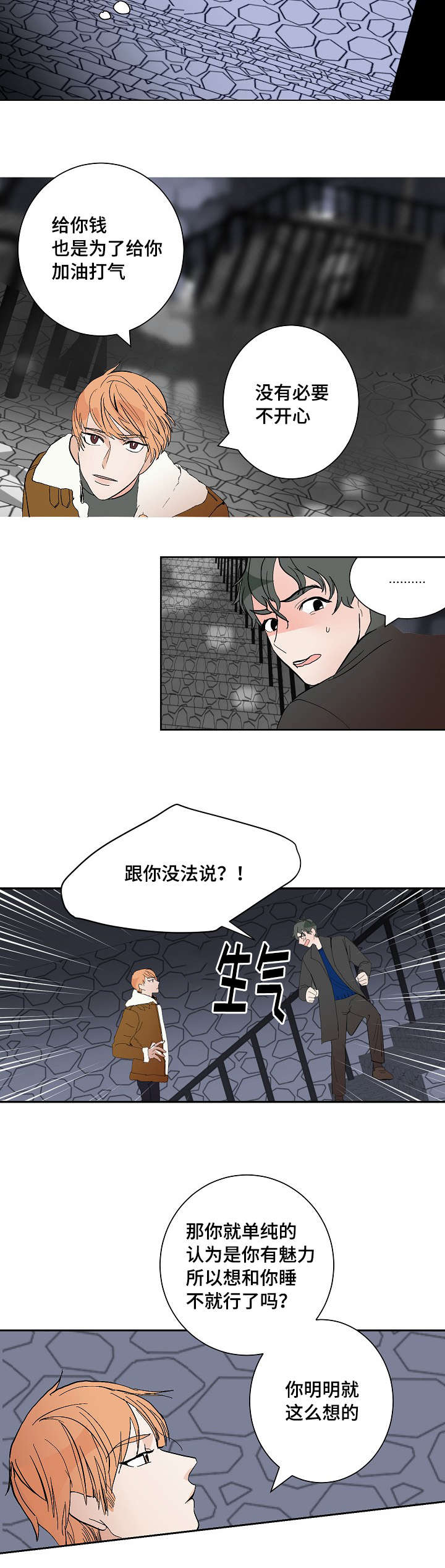 《陋习》漫画最新章节第7章：胆小鬼免费下拉式在线观看章节第【5】张图片