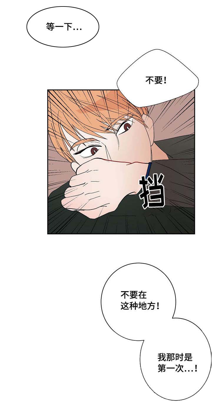 《陋习》漫画最新章节第7章：胆小鬼免费下拉式在线观看章节第【11】张图片