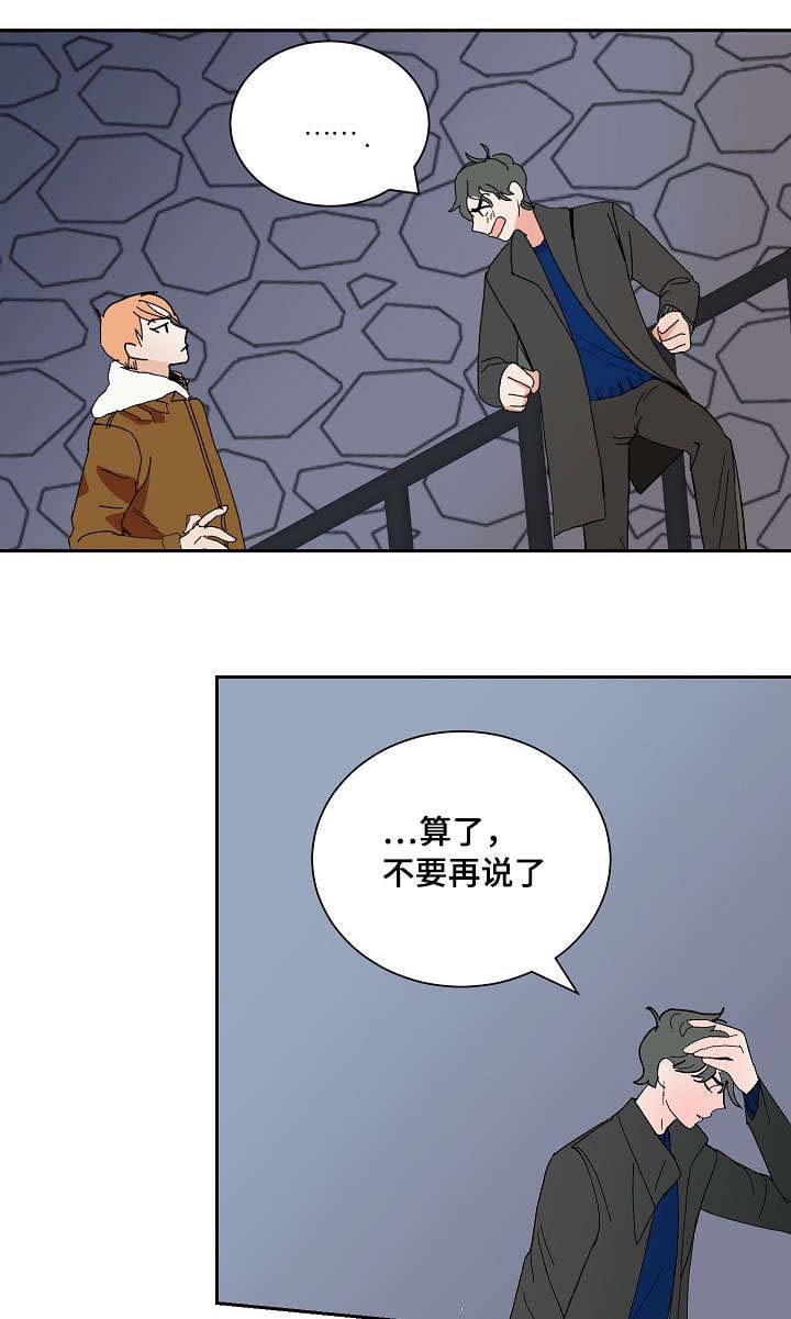 《陋习》漫画最新章节第7章：胆小鬼免费下拉式在线观看章节第【3】张图片