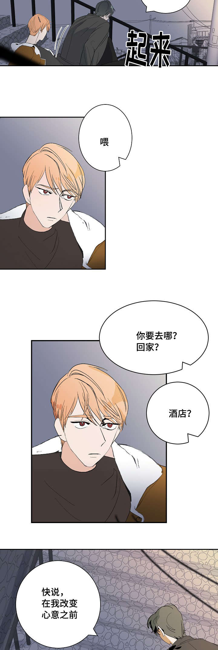 《陋习》漫画最新章节第8章：交往的可能免费下拉式在线观看章节第【12】张图片