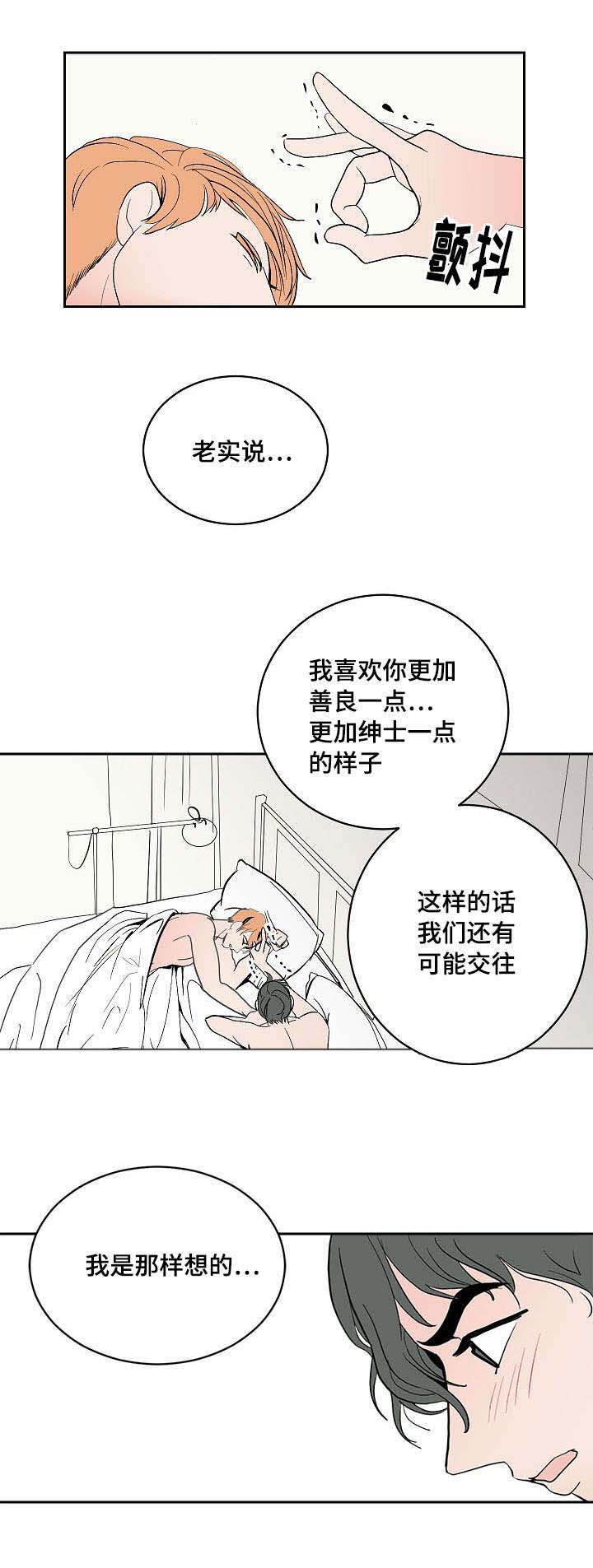 《陋习》漫画最新章节第8章：交往的可能免费下拉式在线观看章节第【4】张图片