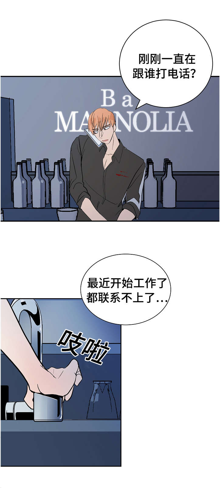 《陋习》漫画最新章节第9章：酒瘾免费下拉式在线观看章节第【7】张图片