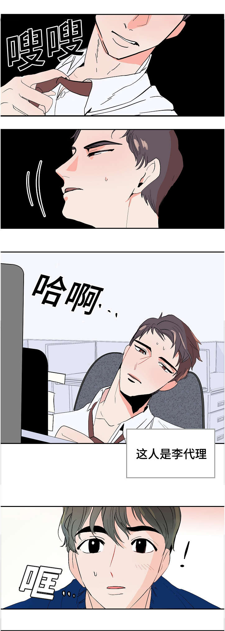 《陋习》漫画最新章节第10章：李代理免费下拉式在线观看章节第【1】张图片