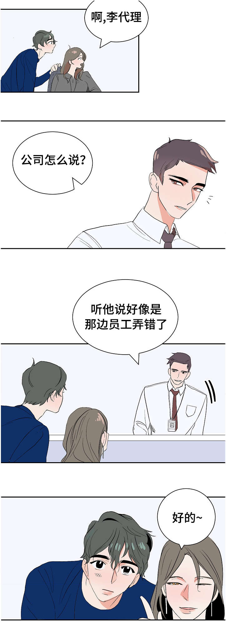 《陋习》漫画最新章节第10章：李代理免费下拉式在线观看章节第【3】张图片