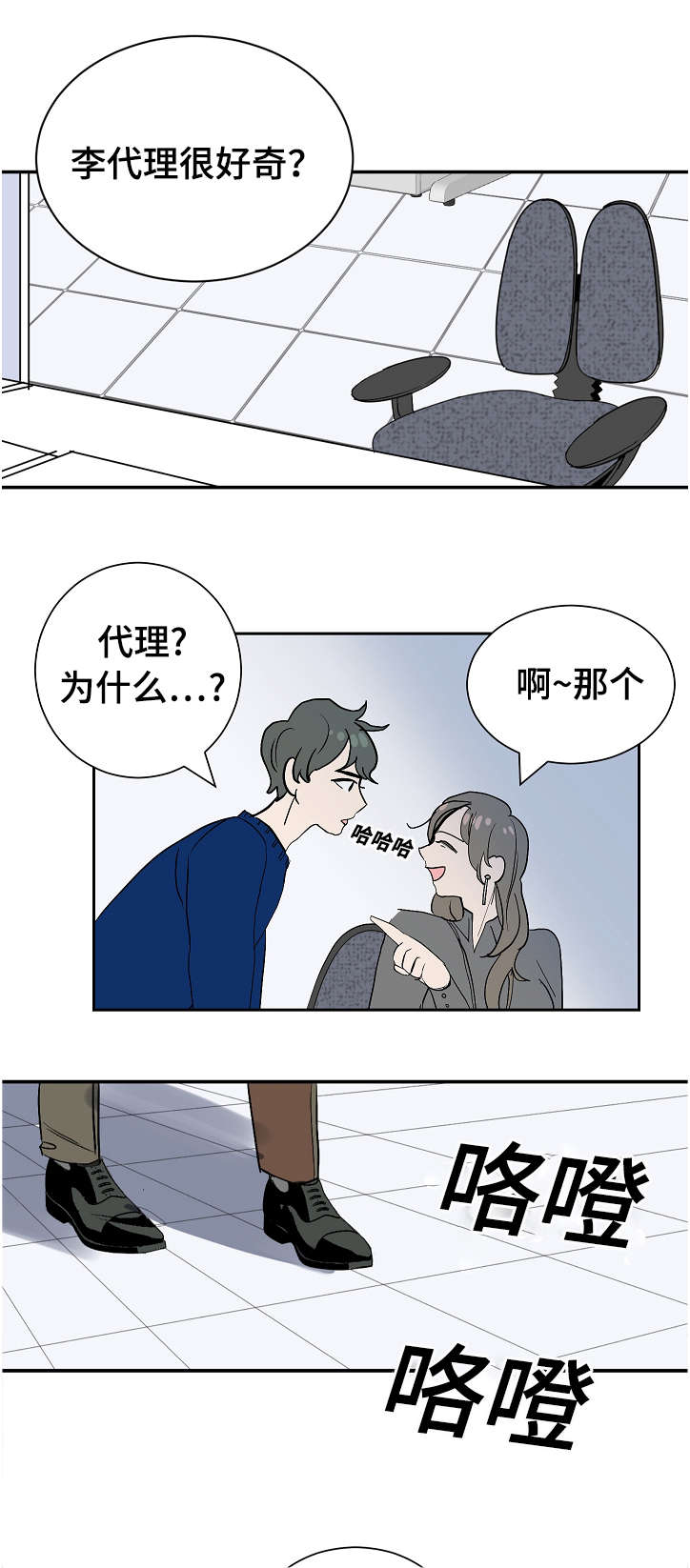 《陋习》漫画最新章节第10章：李代理免费下拉式在线观看章节第【4】张图片