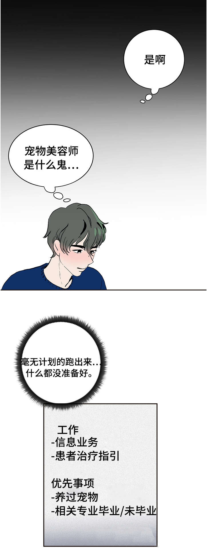 《陋习》漫画最新章节第10章：李代理免费下拉式在线观看章节第【9】张图片