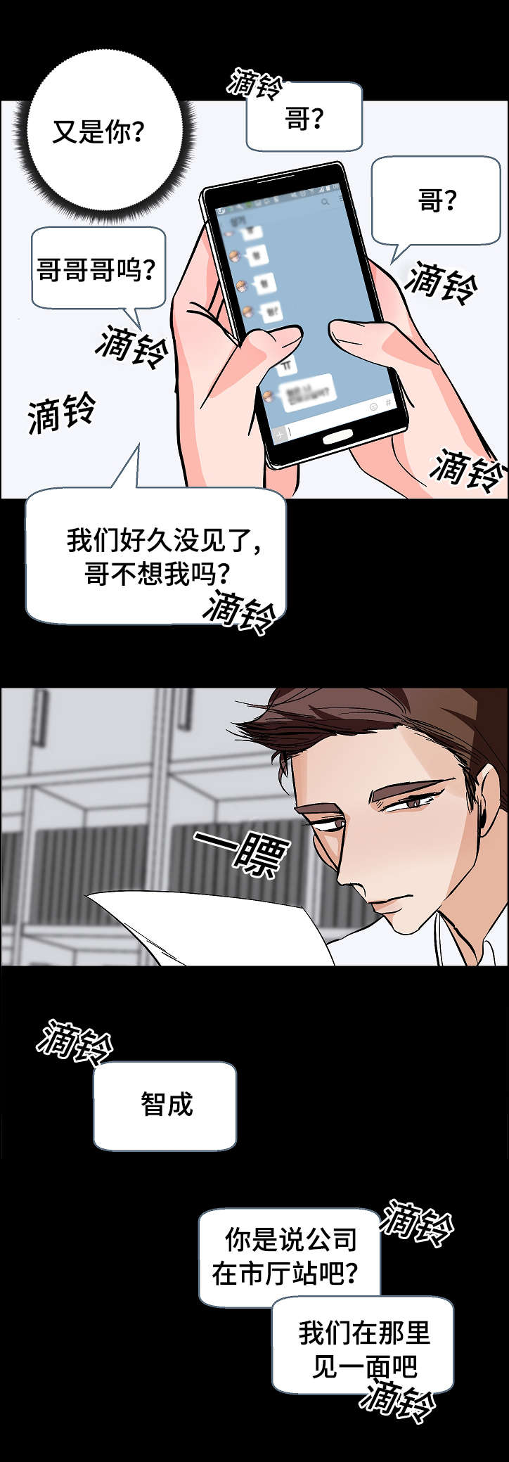 《陋习》漫画最新章节第11章：代理的关注免费下拉式在线观看章节第【3】张图片