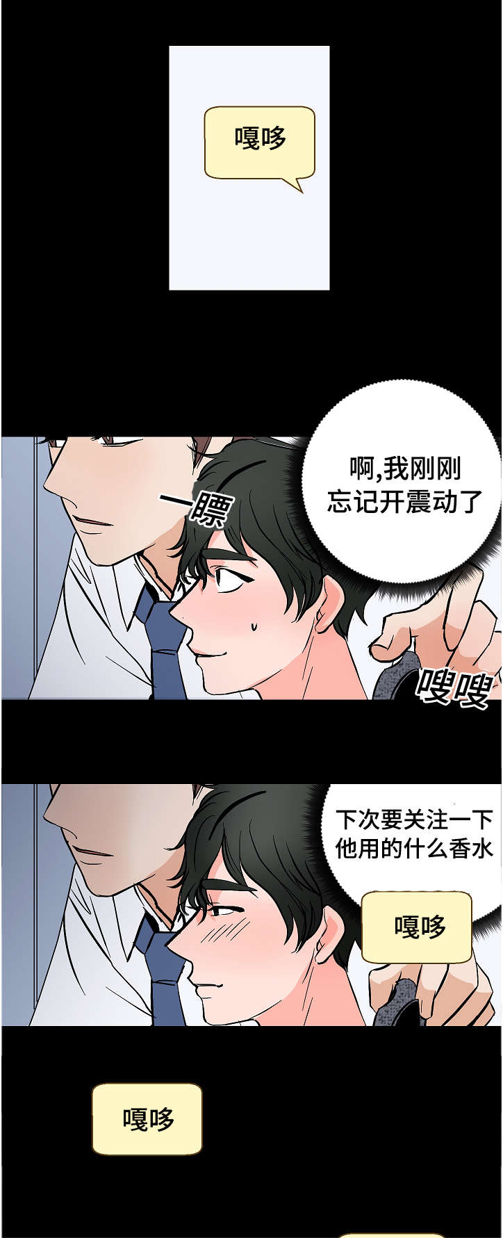 《陋习》漫画最新章节第11章：代理的关注免费下拉式在线观看章节第【6】张图片