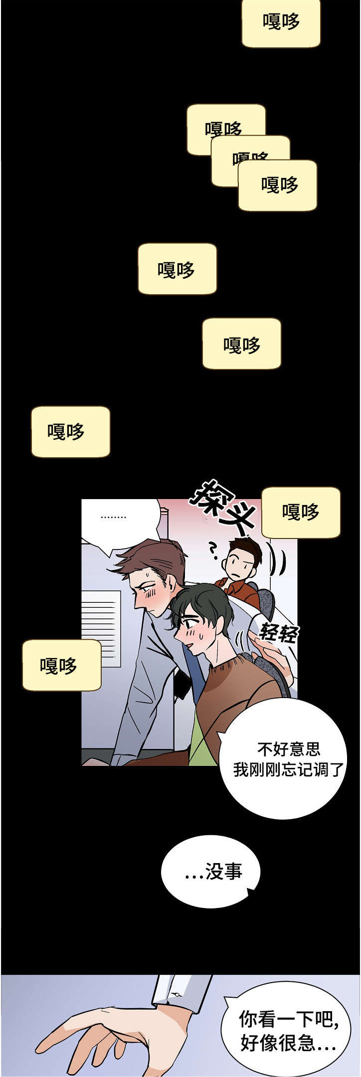 《陋习》漫画最新章节第11章：代理的关注免费下拉式在线观看章节第【5】张图片