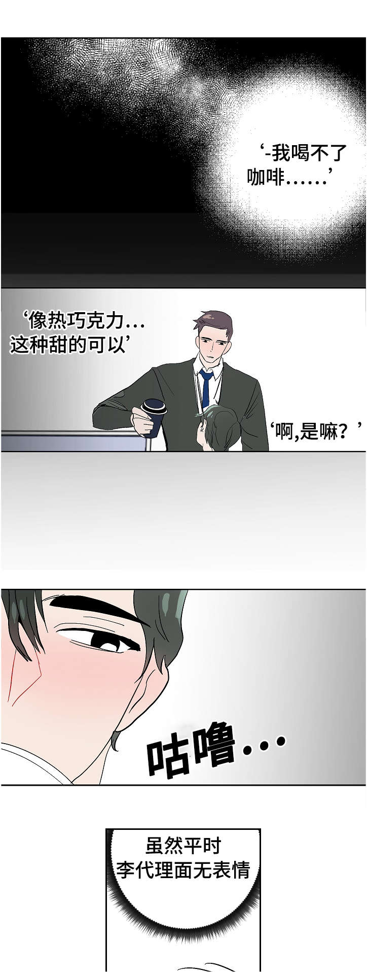 《陋习》漫画最新章节第11章：代理的关注免费下拉式在线观看章节第【8】张图片