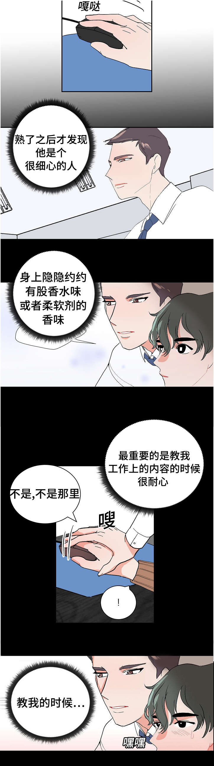 《陋习》漫画最新章节第11章：代理的关注免费下拉式在线观看章节第【7】张图片