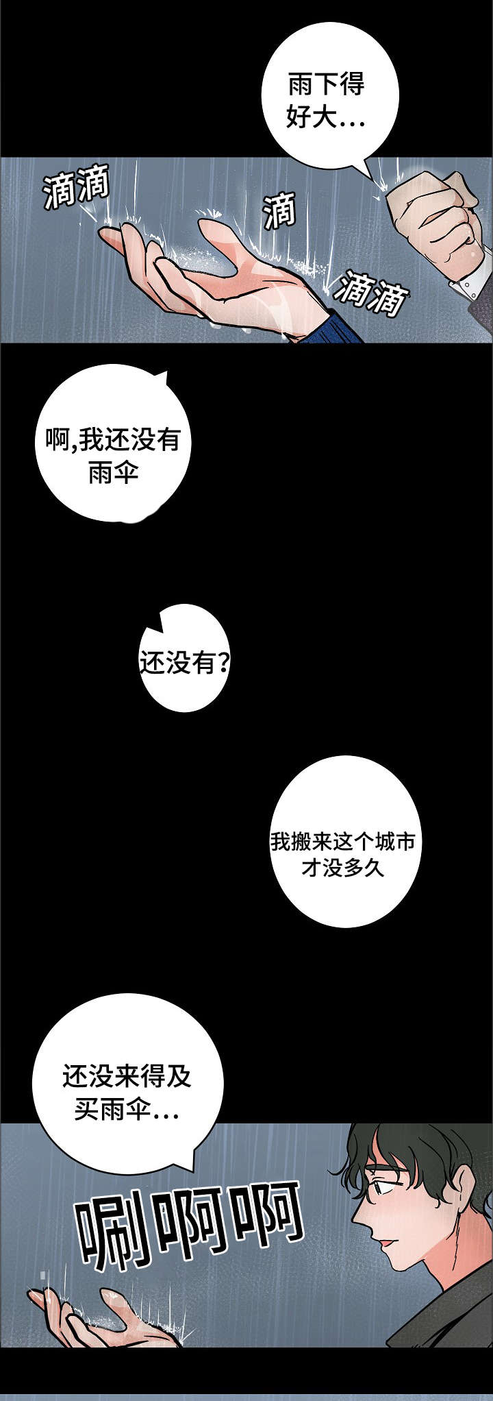 《陋习》漫画最新章节第12章：温暖免费下拉式在线观看章节第【8】张图片