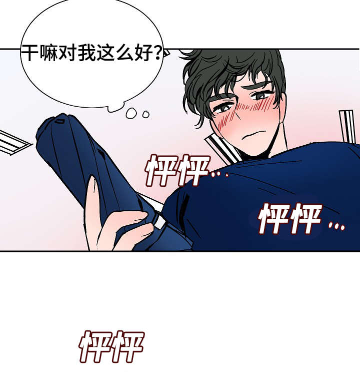 《陋习》漫画最新章节第12章：温暖免费下拉式在线观看章节第【1】张图片