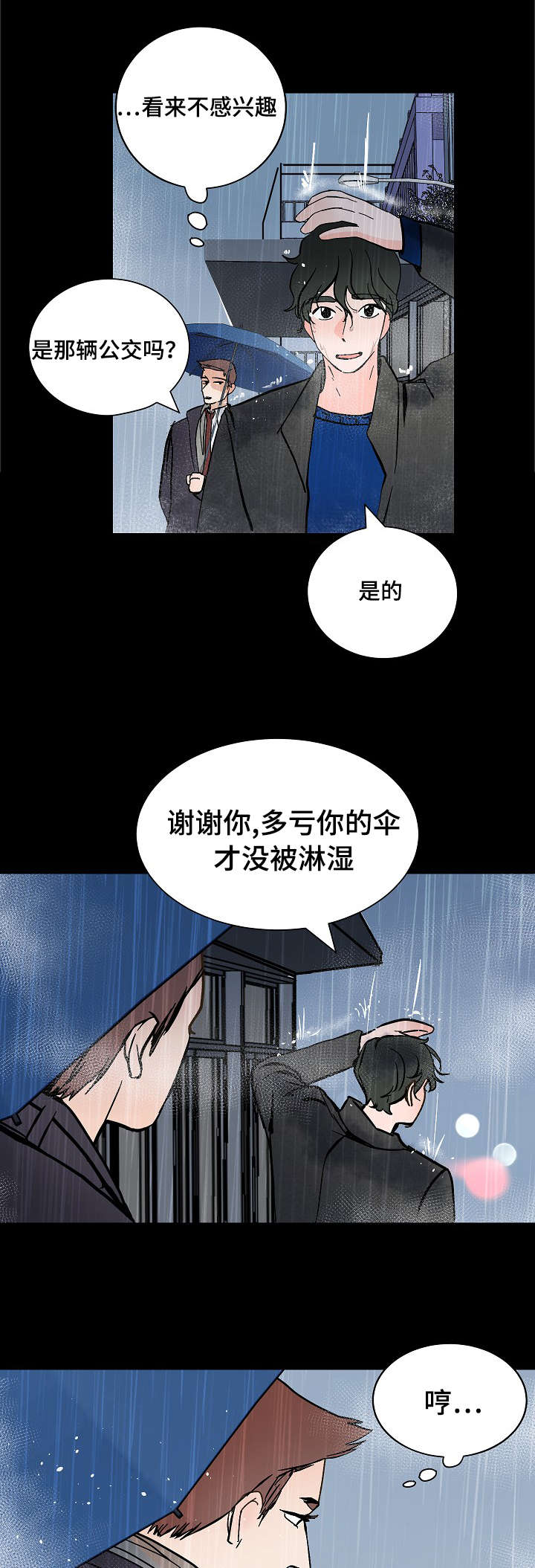 《陋习》漫画最新章节第12章：温暖免费下拉式在线观看章节第【6】张图片