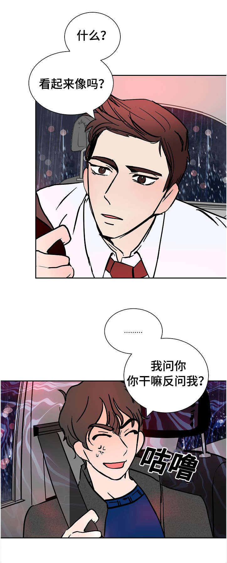 《陋习》漫画最新章节第13章：微笑免费下拉式在线观看章节第【4】张图片